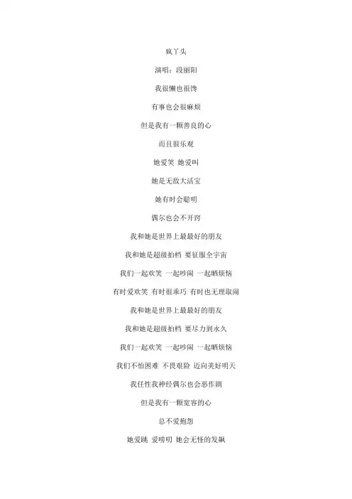 疯丫头文本歌词