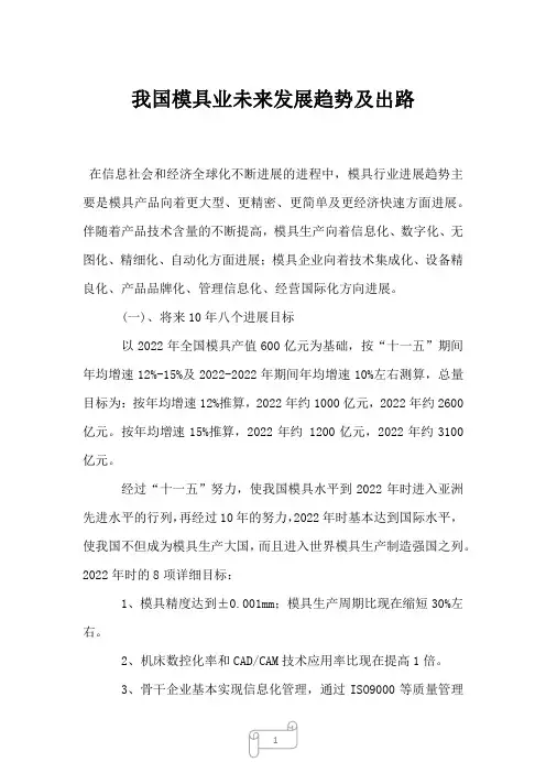 2022年行业分析我国模具业未来发展趋势及出路