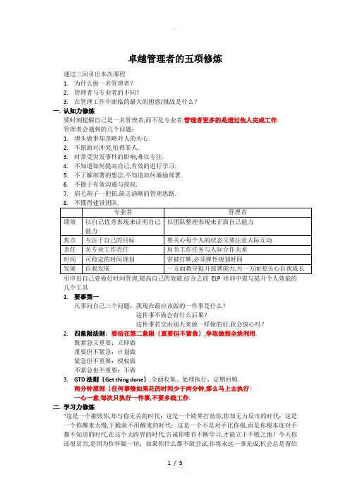 管理者五项修炼