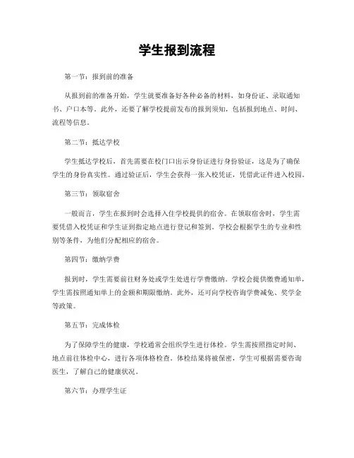 学生报到流程