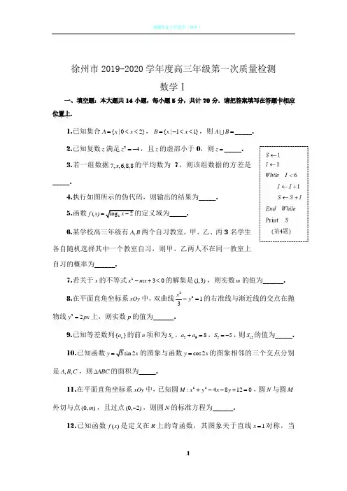 江苏省苏北四市(徐州、宿迁、淮安、连云港)高三年级第一次质量检测(期末)数学试卷含附加题 (原卷版)