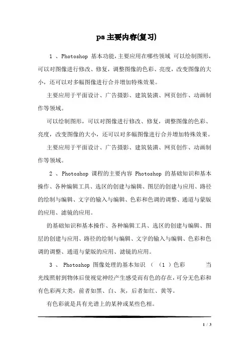 ps主要内容(复习)
