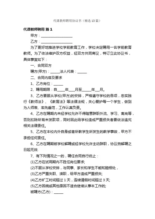 代课教师聘用协议书（精选13篇）