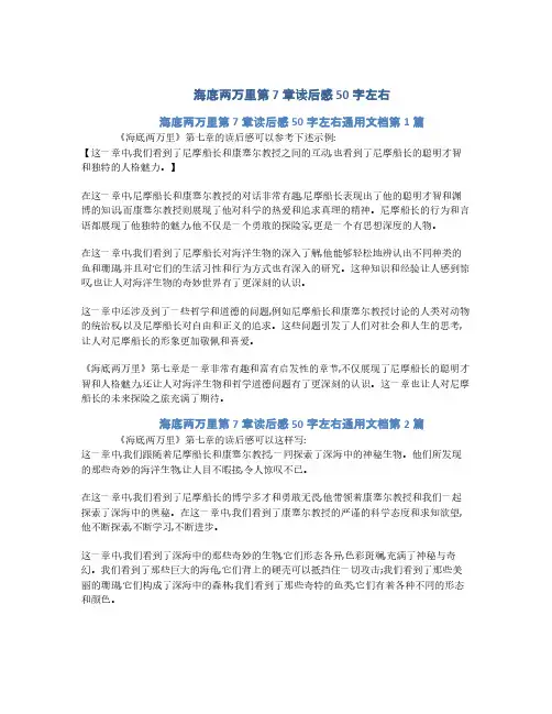 海底两万里第7章读后感50字左右