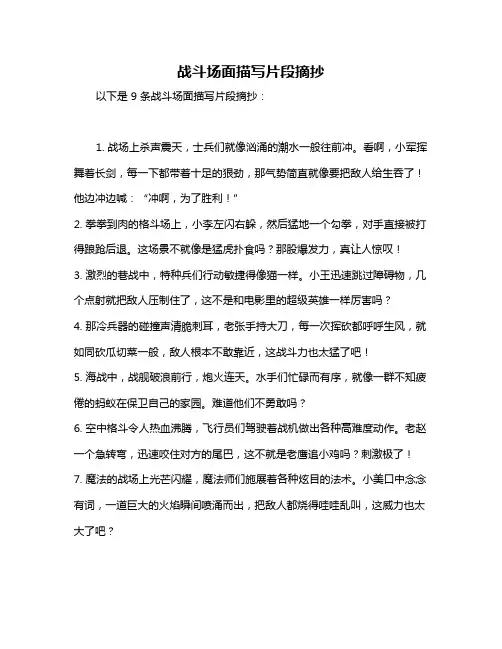 战斗场面描写片段摘抄