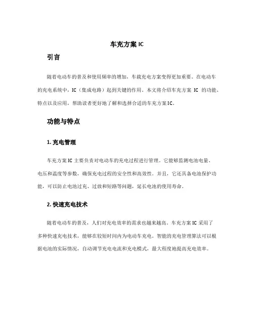 车充方案ic