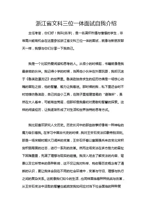 浙江省文科三位一体面试自我介绍