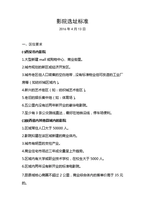 影院选址标准