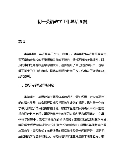 初一英语教学工作总结5篇
