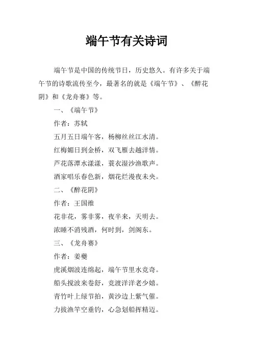 端午节有关诗词