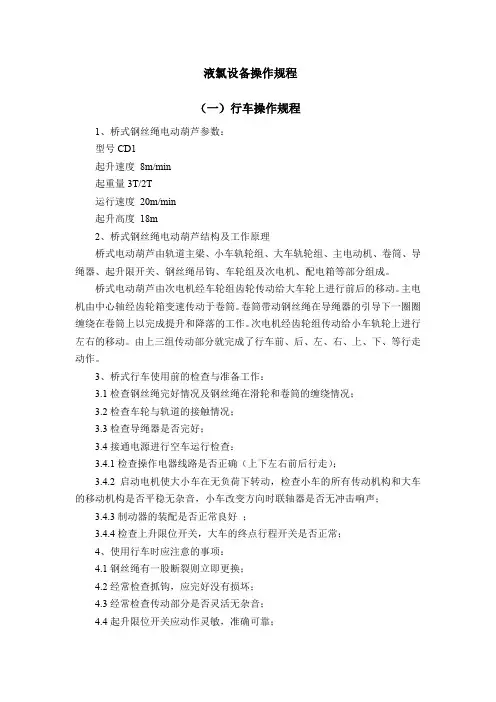 液氯设备操作规程