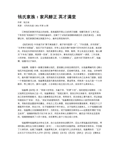 钱氏家族：家风醇正 英才满堂