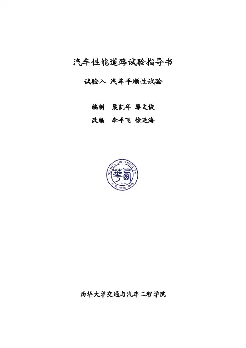 汽车平顺性试验
