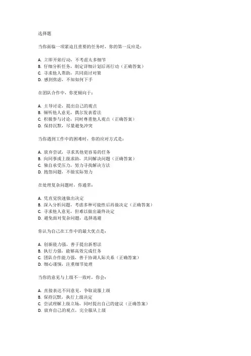 企业面试心理测试题