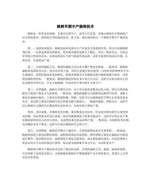 桃树早期丰产栽培技术