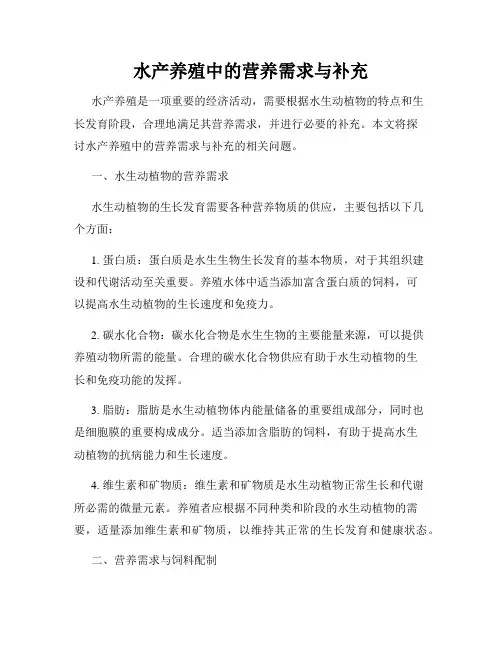 水产养殖中的营养需求与补充