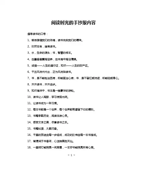 阅读时光的手抄报内容