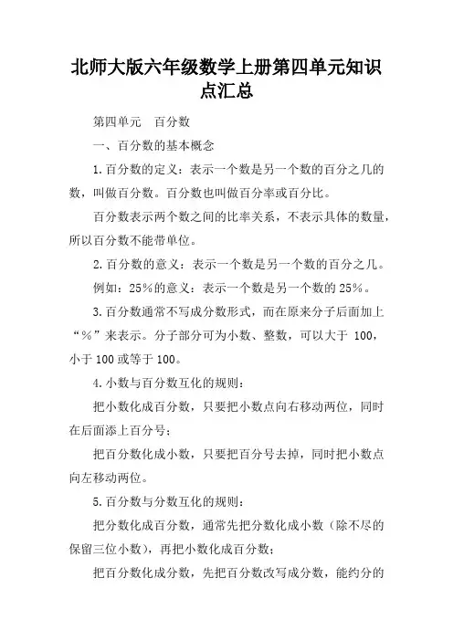 北师大版六年级数学上册第四单元知识点汇总