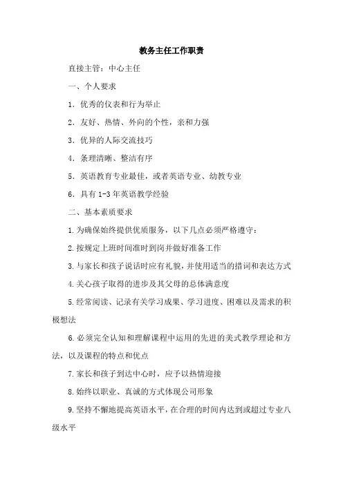 教育培训机构学校教务老师工作标准