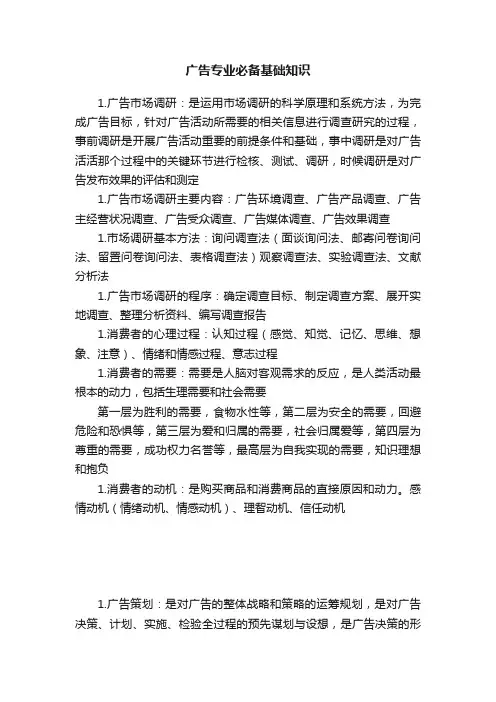 广告专业必备基础知识