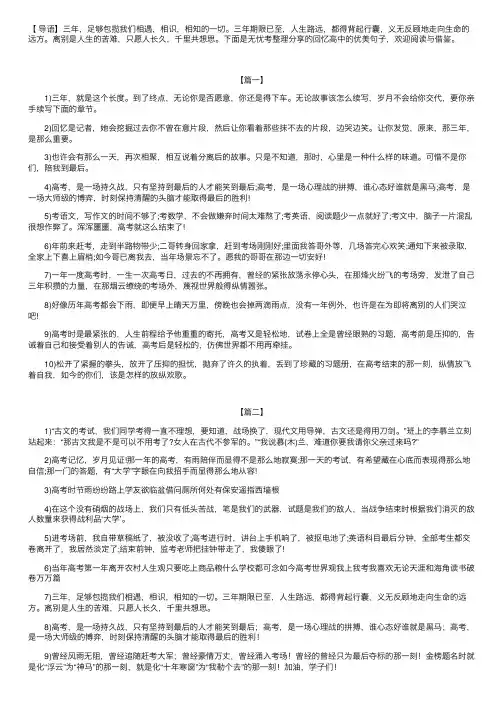 回忆高中的优美句子【三篇】