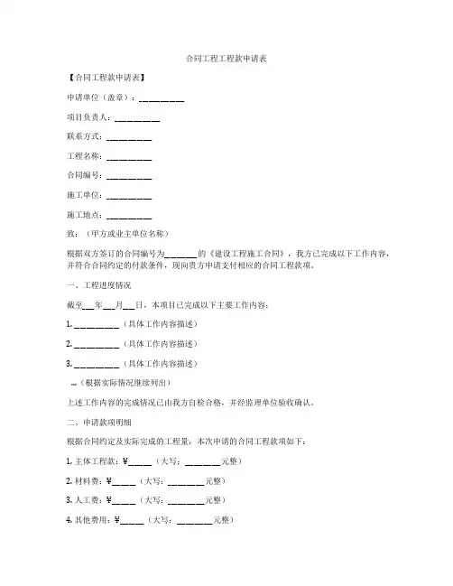 合同工程工程款申请表