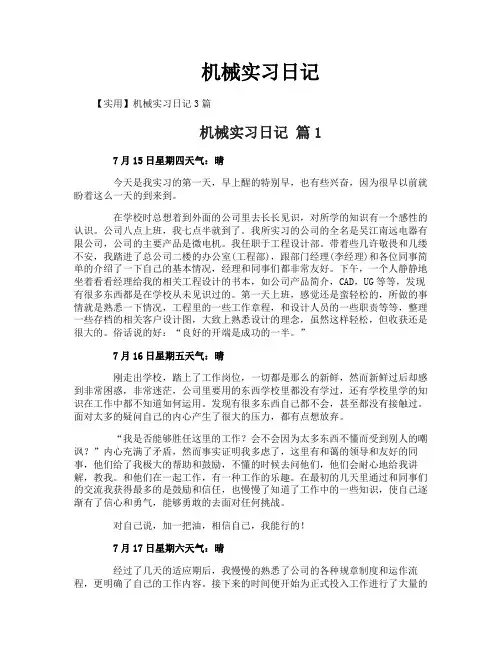 机械实习日记