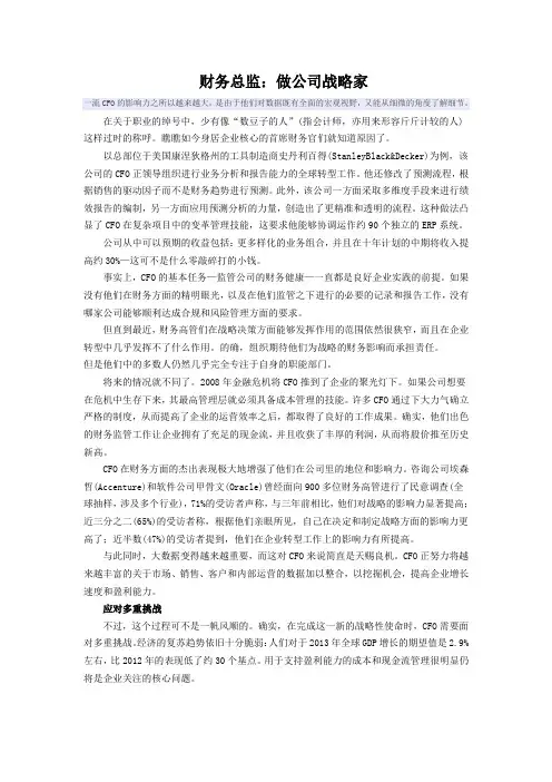 财务总监  做公司战略家