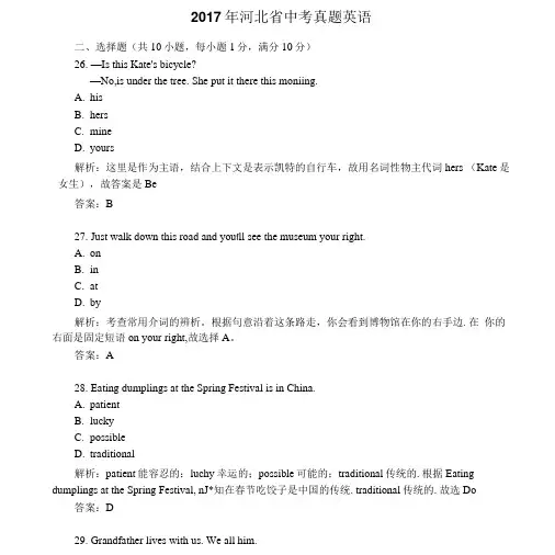 2017年河北中考真题英语及中考答案
