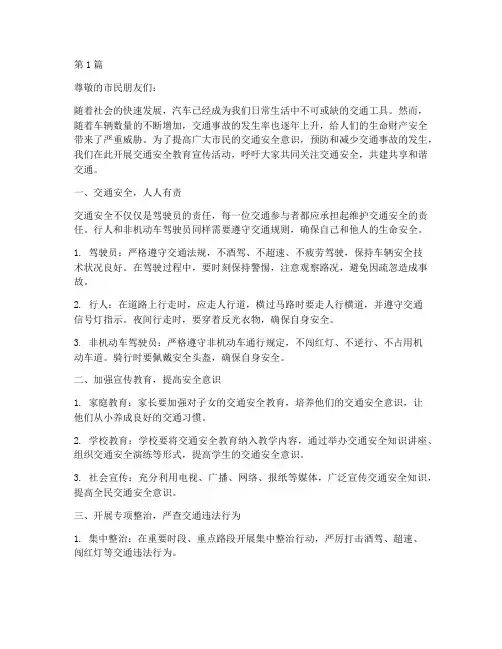 开展交通安全教育宣传稿(3篇)