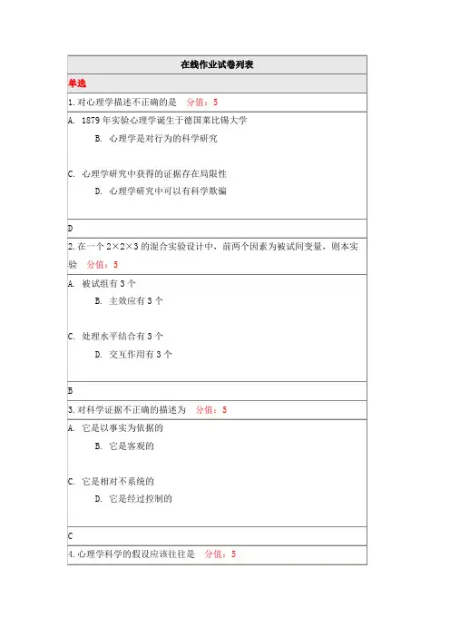北师 19秋《实验心理学(上)》 离线作业 参考资料