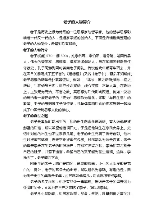 老子的人物简介