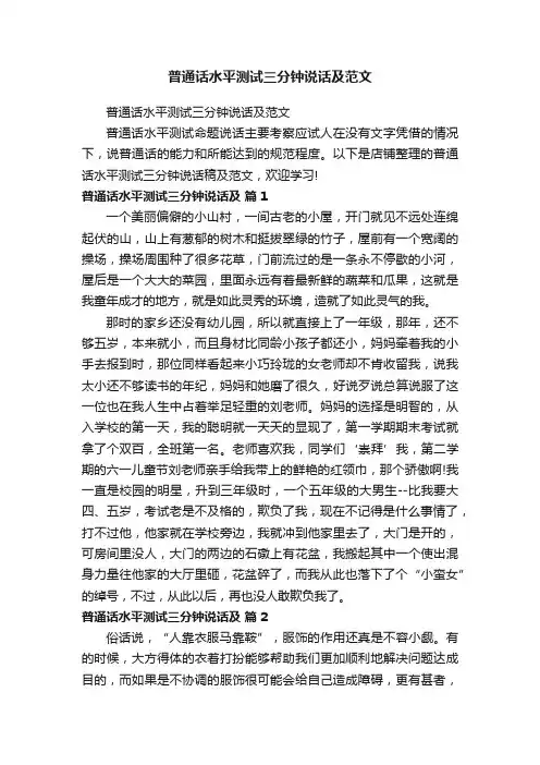 普通话水平测试三分钟说话及范文