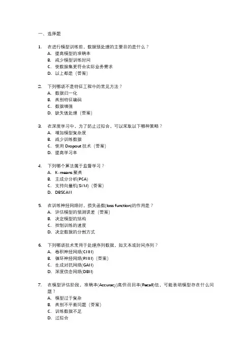 人工智能训练师三级实操题