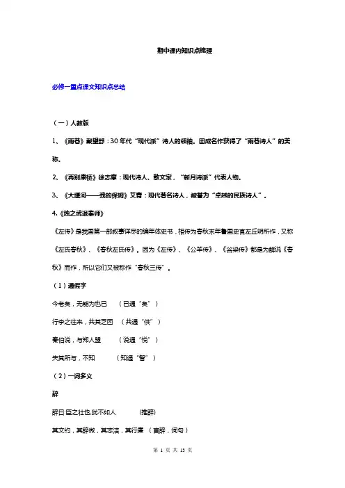 高一语文必修一期中考试知识点梳理
