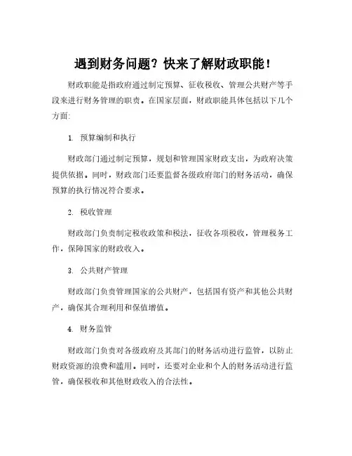 简述财政职能