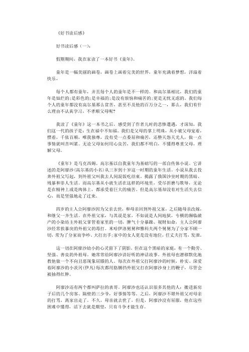 好书读后感12篇
