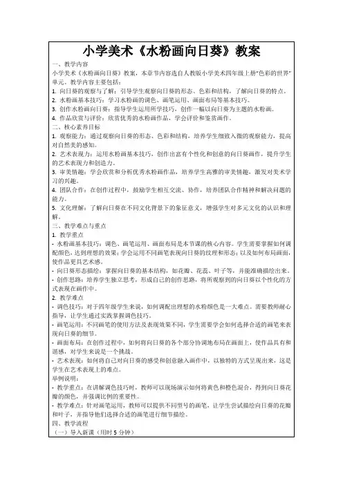 小学美术《水粉画向日葵》教案