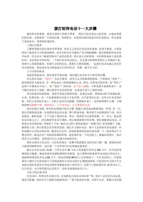 拨打陌拜电话十一大步骤
