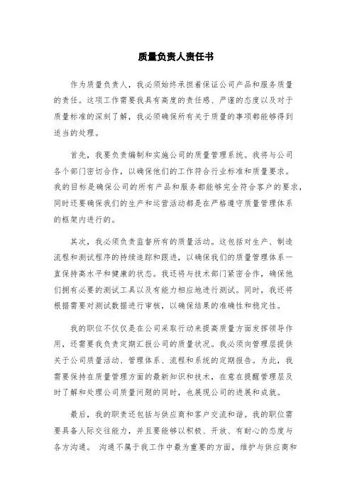 质量负责人责任书