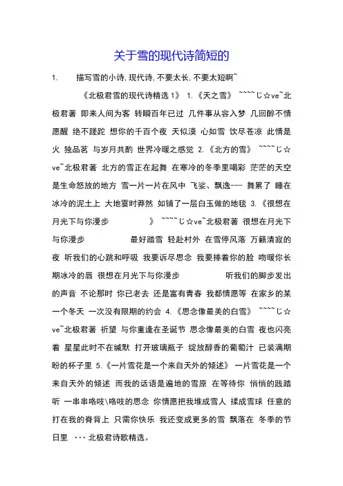 关于雪的现代诗简短的