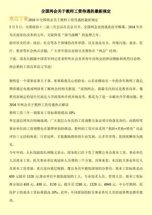 全国两会关于教师工资待遇的最新规定