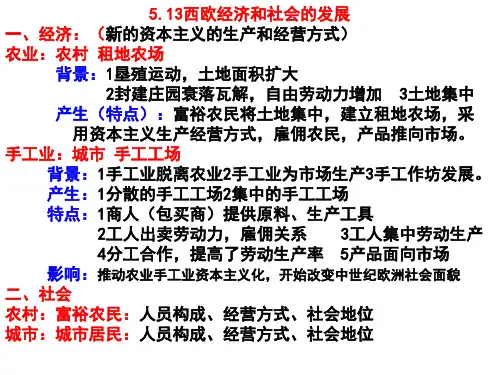 部编  西欧经济和社会的发展