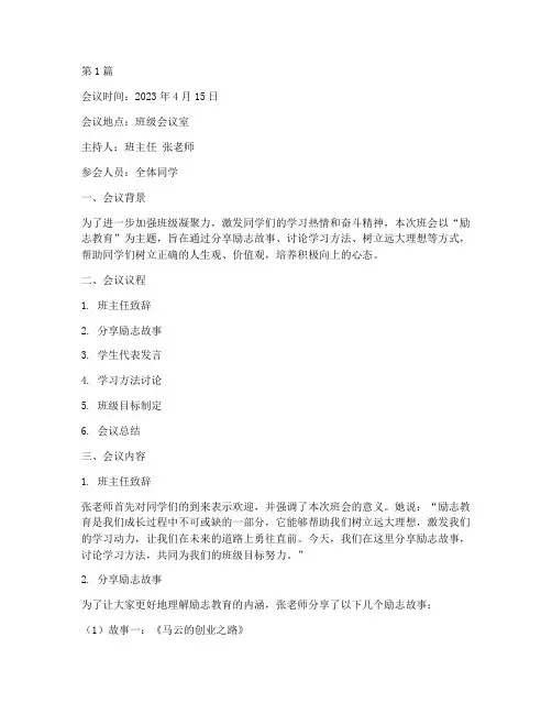 班会记录_励志教育(3篇)