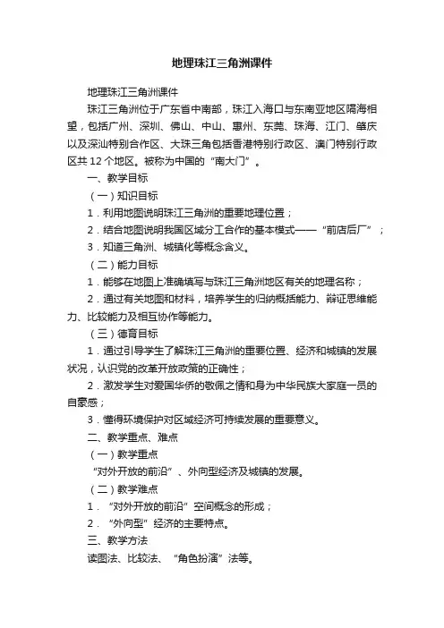 地理珠江三角洲课件