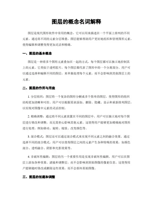 图层的概念名词解释