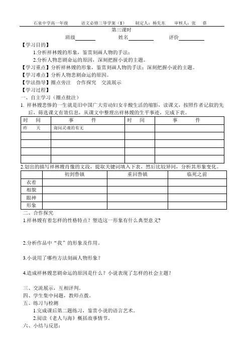 《祝福》导学案第三课时