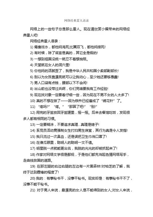 网络经典雷人语录_经典语录