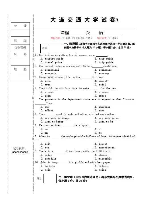 大专英语A卷