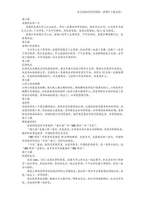 大家的日语课后阅读翻译